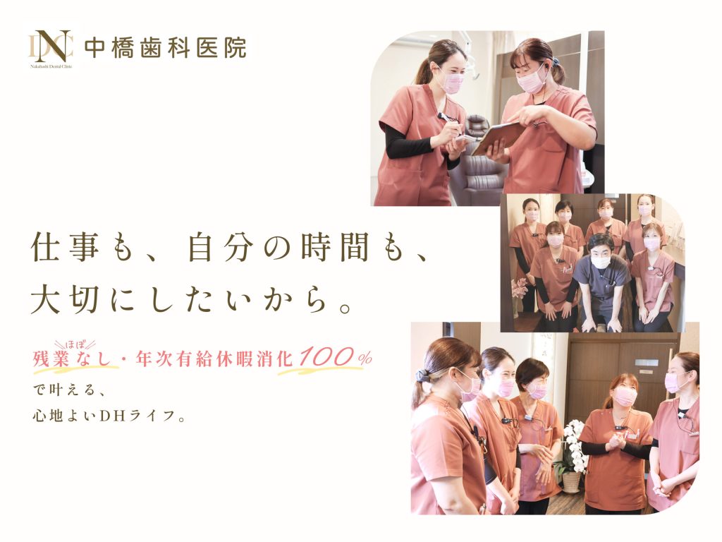 中橋歯科fv
